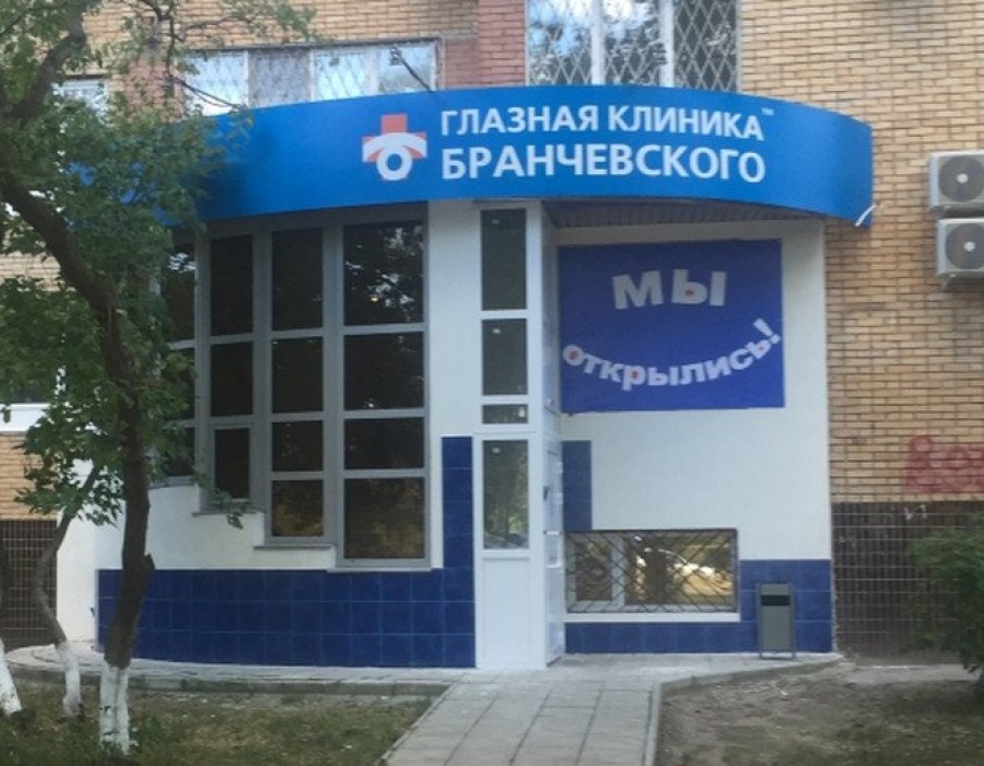 Адрес глазных поликлиник